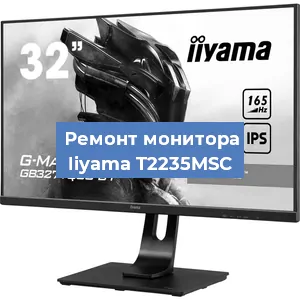 Замена разъема HDMI на мониторе Iiyama T2235MSC в Челябинске